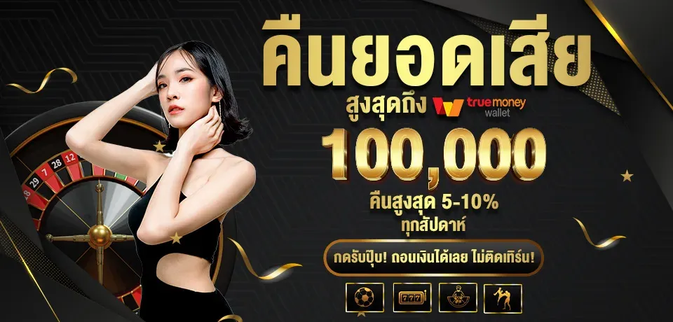 คืนยอดเสีย