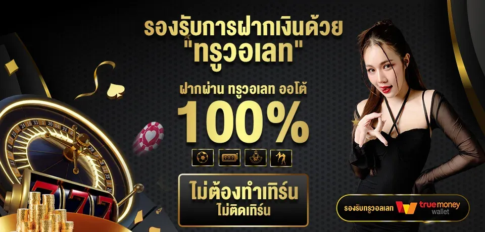 รองรับการฝากเงิน